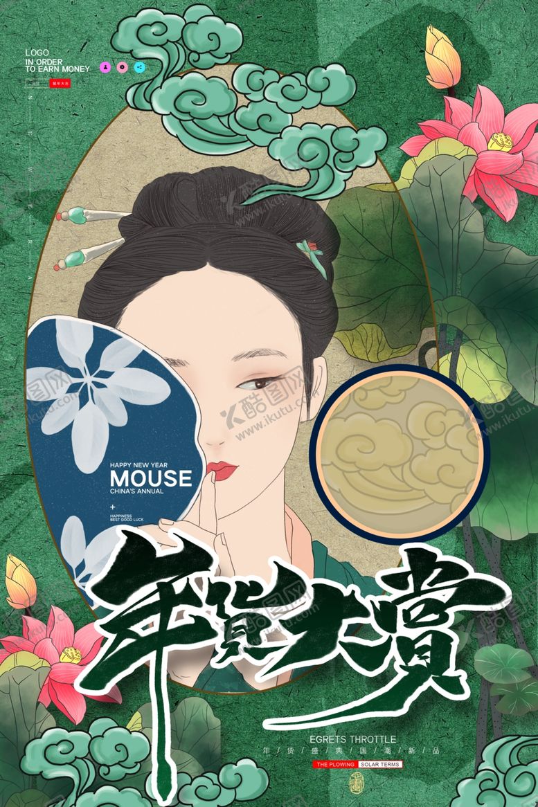 编号：16911010131114468338【酷图网】源文件下载-新年海报