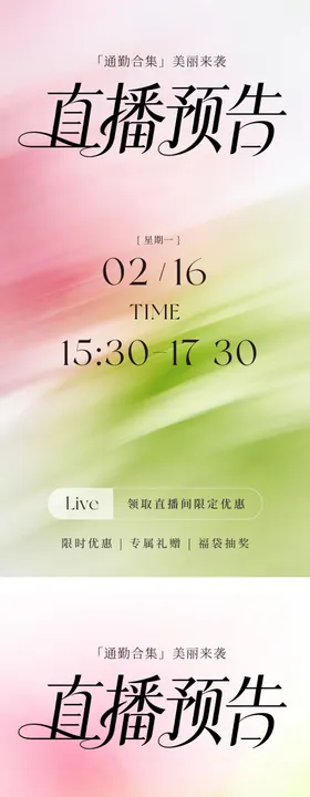 小红书女装时尚直播间预告春季系列海报