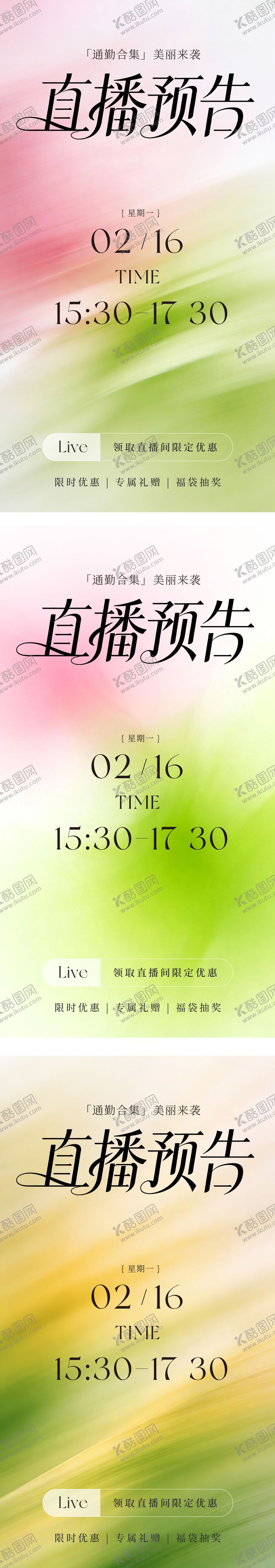 编号：59476203261734588873【酷图网】源文件下载-小红书女装时尚直播间预告春季系列海报