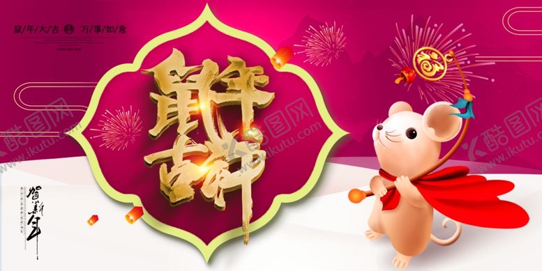 编号：81999510100205189562【酷图网】源文件下载-新年海报