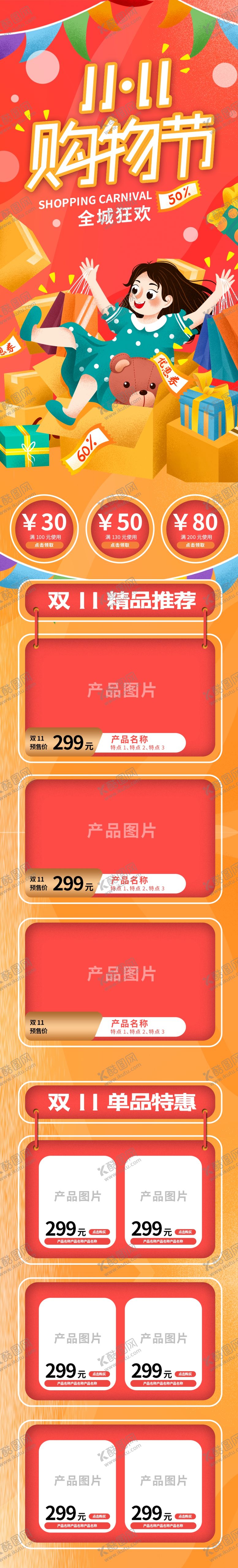 编号：86875804031009535878【酷图网】源文件下载-双十一购物节