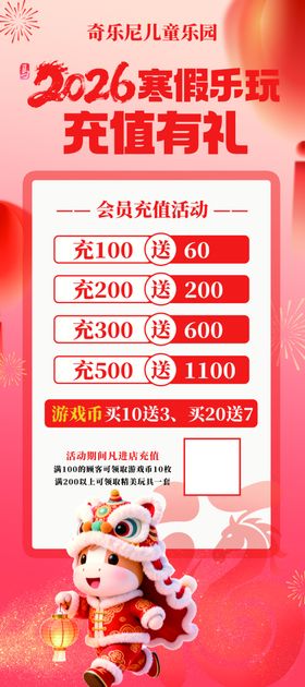 寒假新年周年庆充值优惠活动