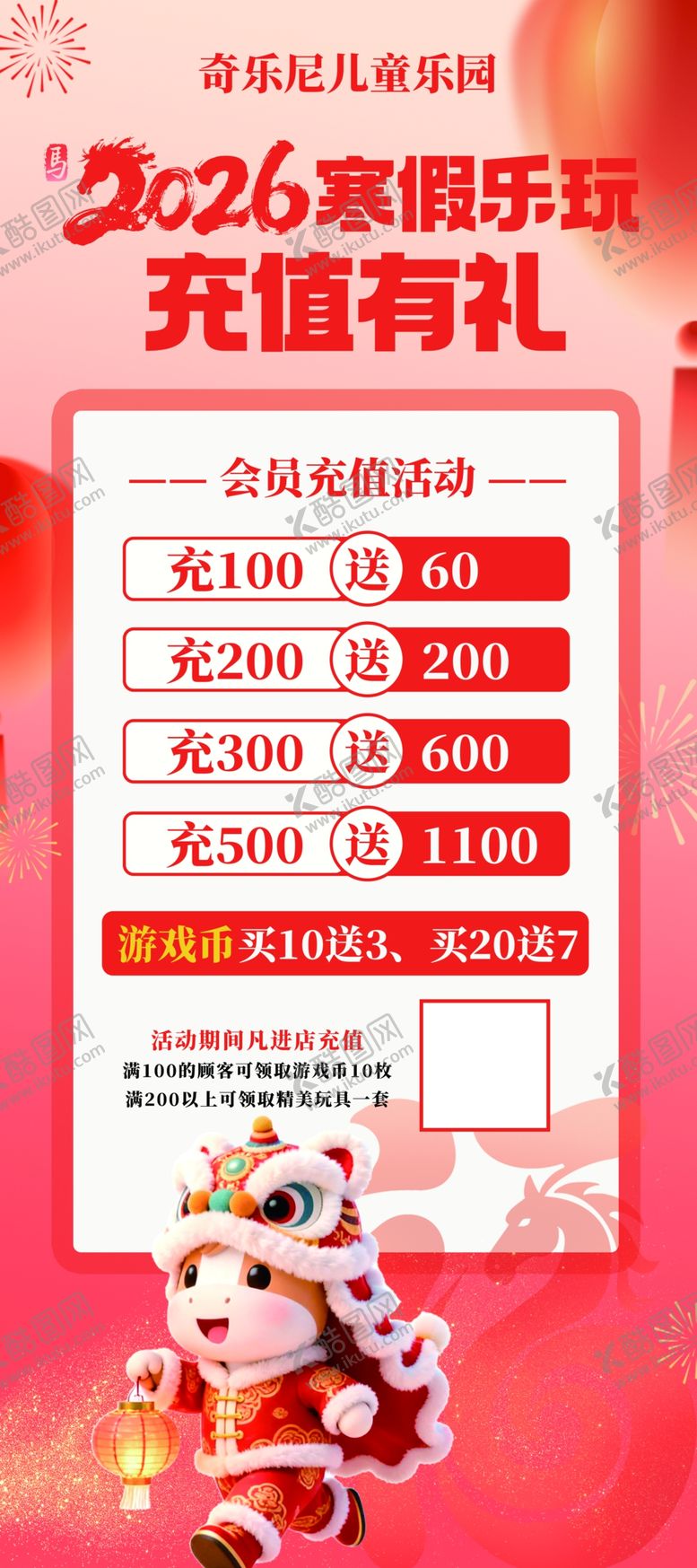 编号：62024203311816475355【酷图网】源文件下载-寒假新年周年庆充值优惠活动