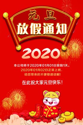 元旦海报红色背景鼠