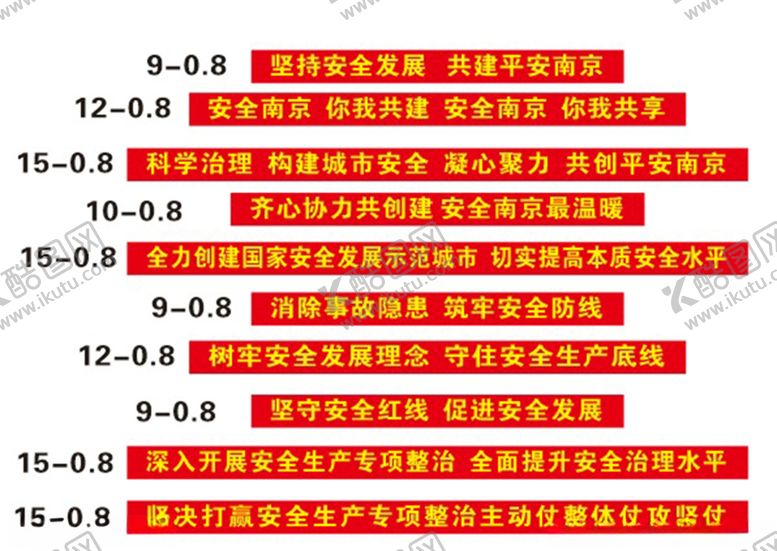 编号：68098605050206148058【酷图网】源文件下载-安全月横幅规范