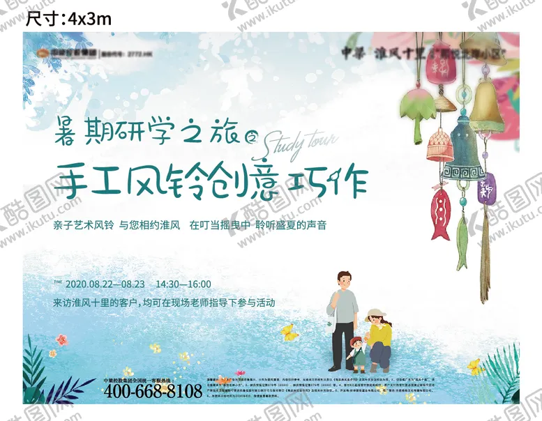 编号：82094812050737242294【酷图网】源文件下载-地产diy风铃暖场活动主画面