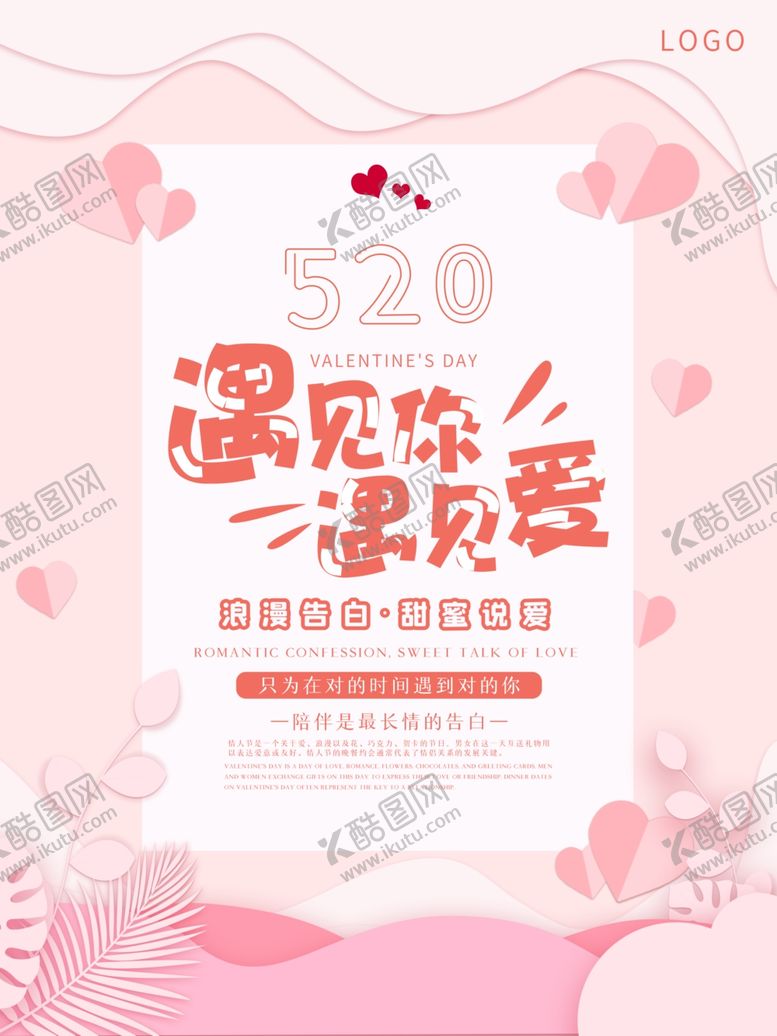 编号：49846510030727105683【酷图网】源文件下载-520海报