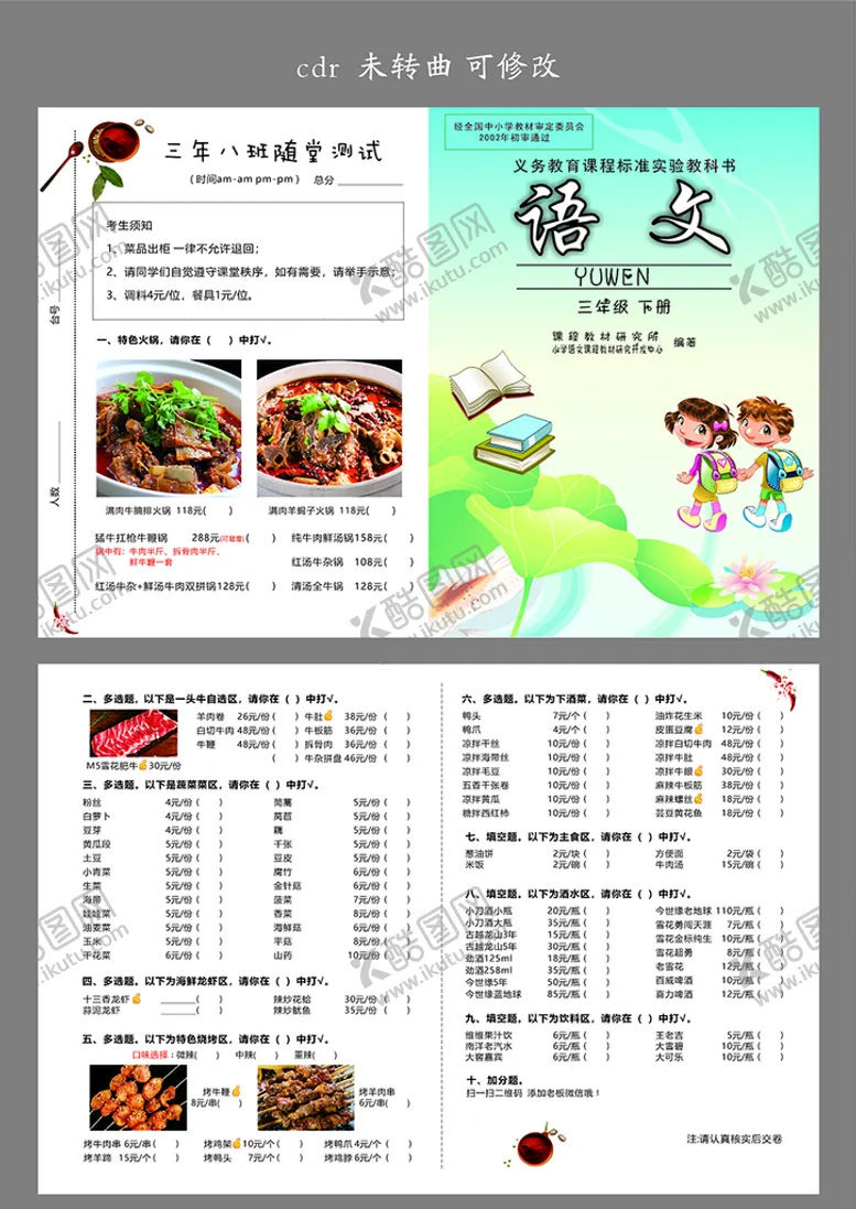 编号：47266501201445495188【酷图网】源文件下载-牛肉火锅