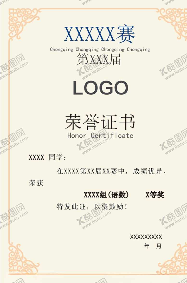 编号：71453809280001591811【酷图网】源文件下载-荣誉证书