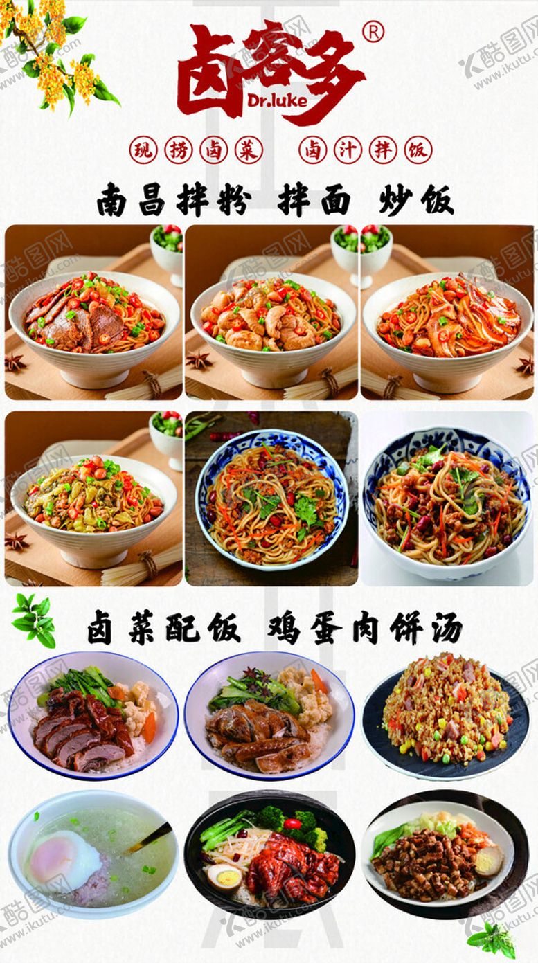 编号：93997912201818339654【酷图网】源文件下载-卤客多南昌拌粉