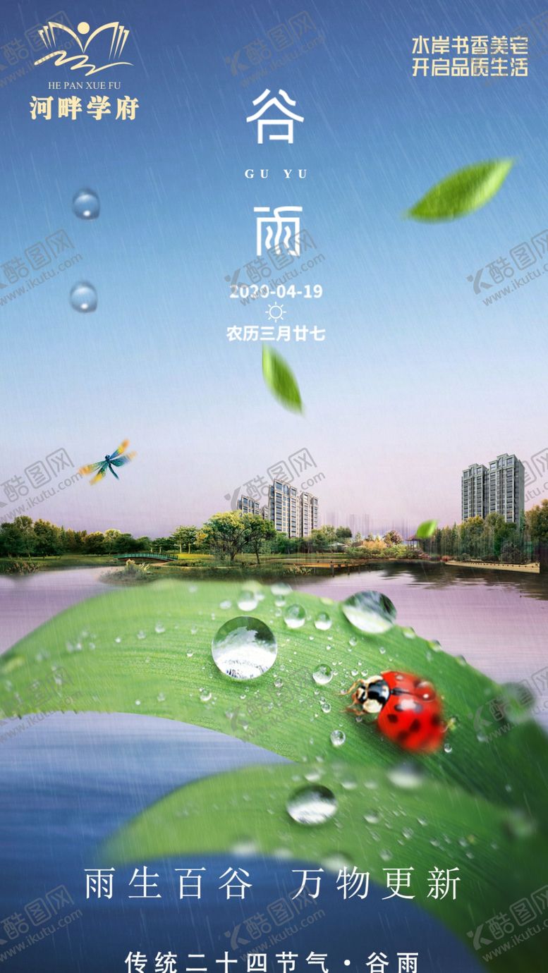 编号：51132109140354055811【酷图网】源文件下载-谷雨