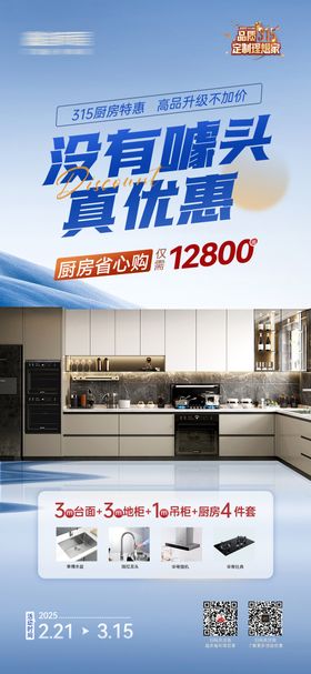 315活动厨房套餐海报