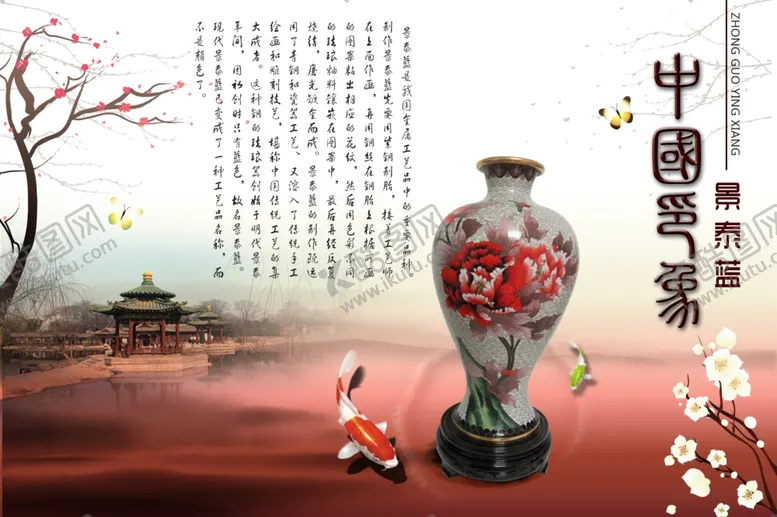 编号：21299212182125474209【酷图网】源文件下载-景泰蓝