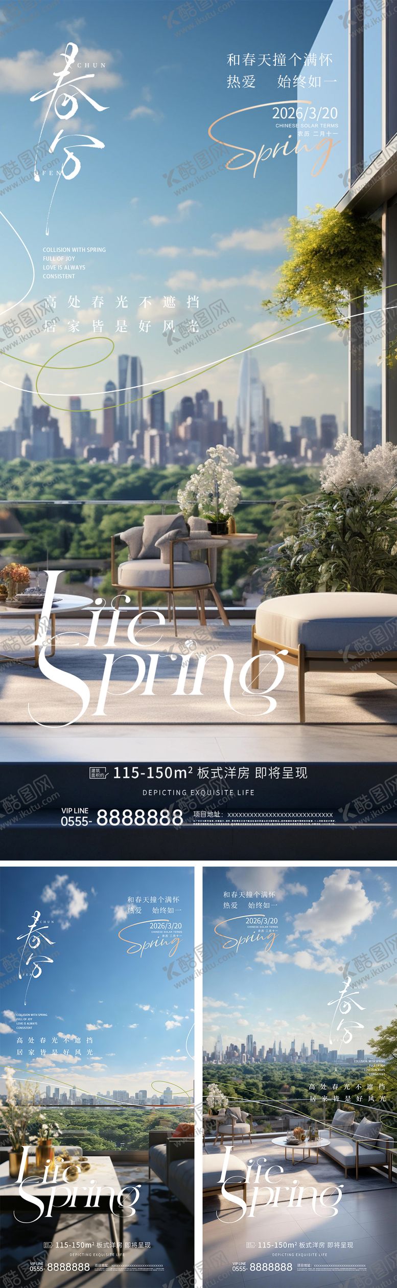 编号：36874203191251176476【酷图网】源文件下载-地产春分系列海报