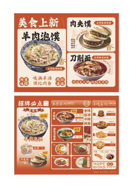 陕西菜菜单羊肉泡馍菜单