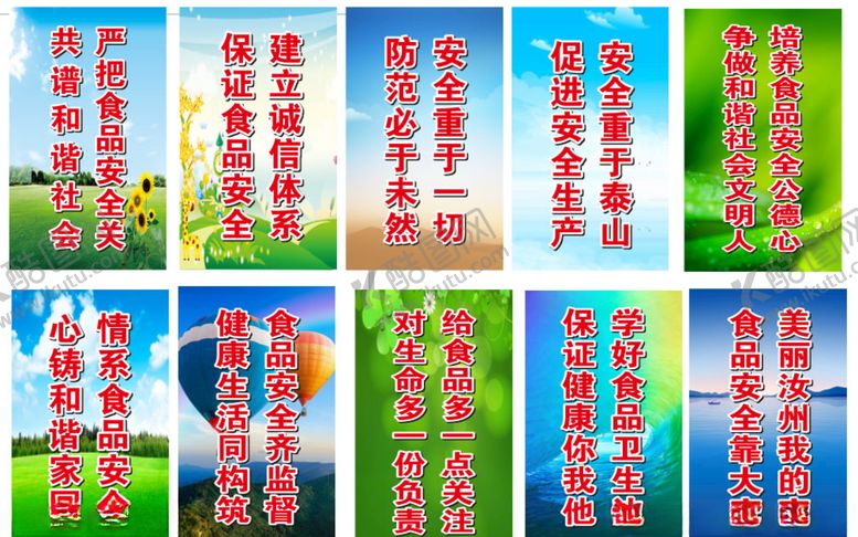 编号：30586905120436219669【酷图网】源文件下载-食品安全标语展板背景