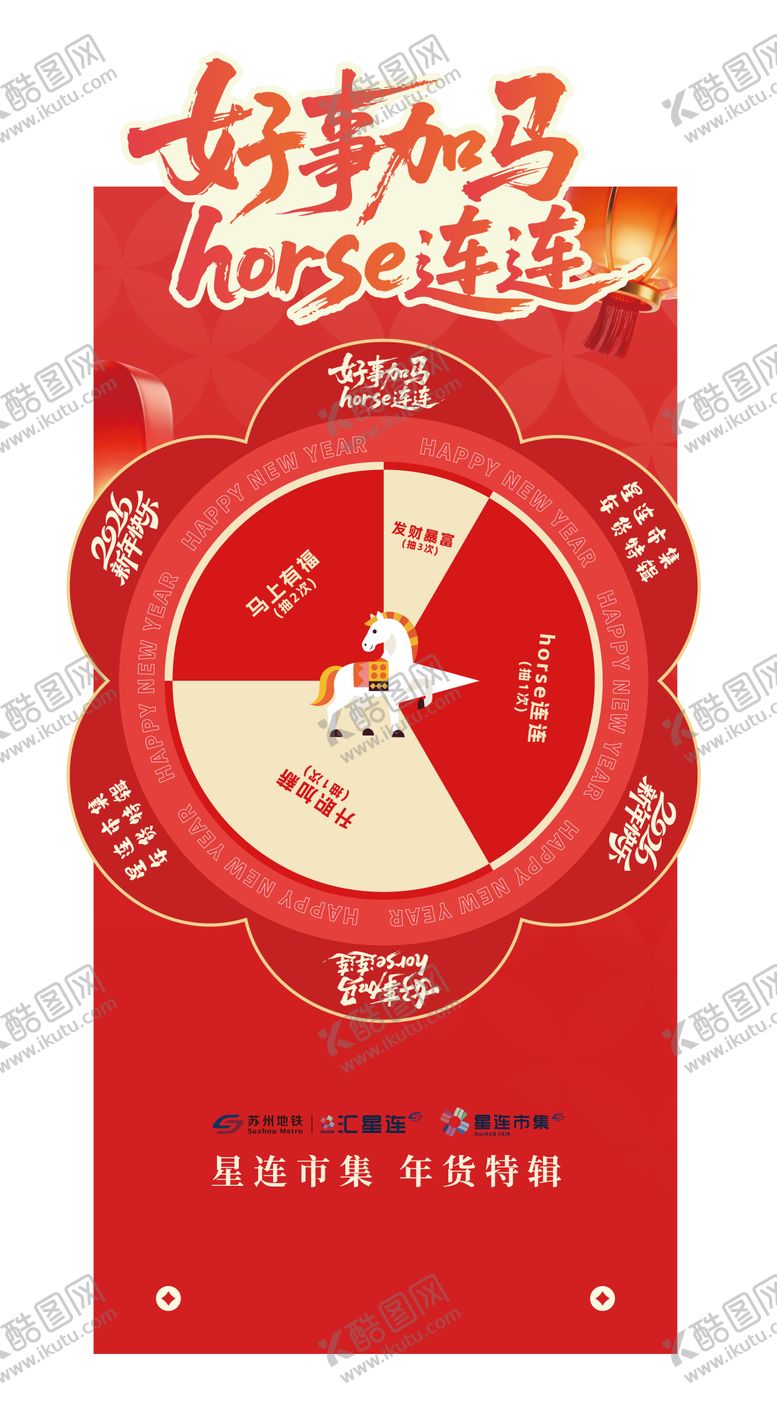 编号：95276701051337364762【酷图网】源文件下载-新年马年幸运抽奖转盘