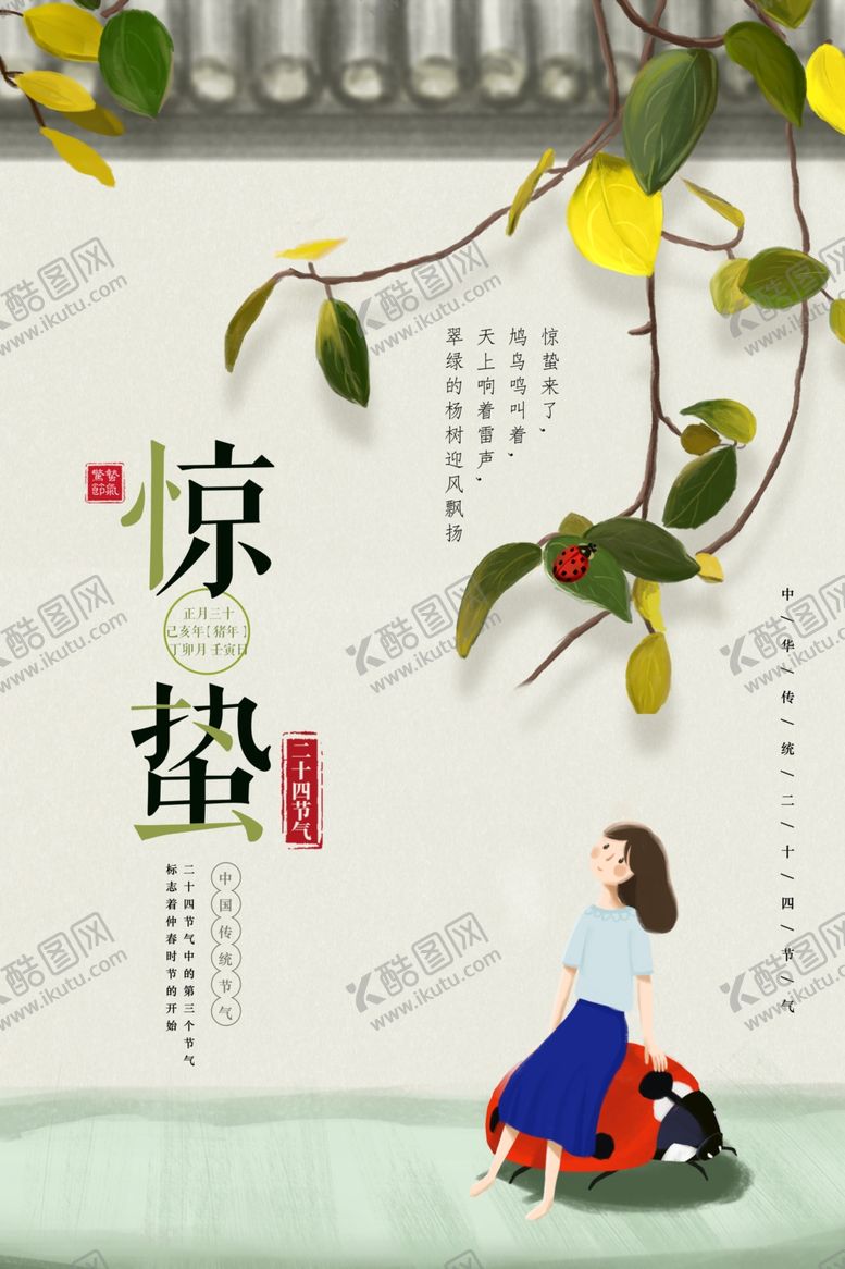 编号：96770909241146445351【酷图网】源文件下载-24节气惊蛰海报