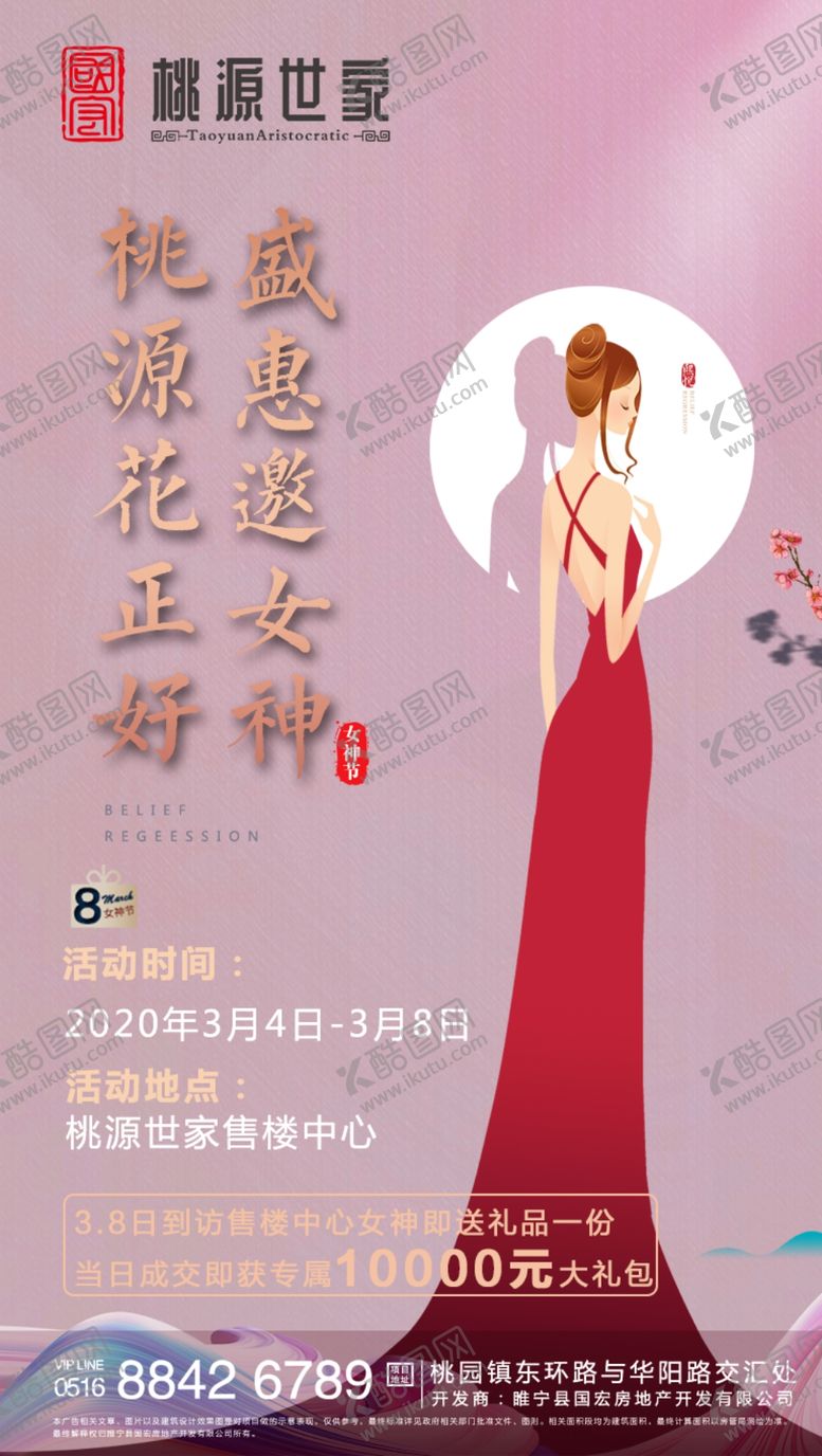 编号：64718709210220214240【酷图网】源文件下载-女王节