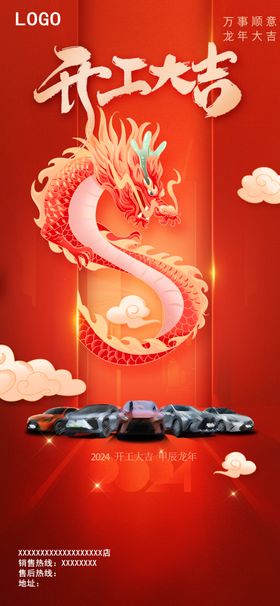 开工大吉海报