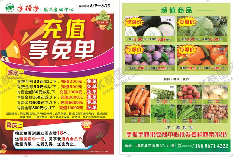 编号：58447809220121387115【酷图网】源文件下载-超市宣传页