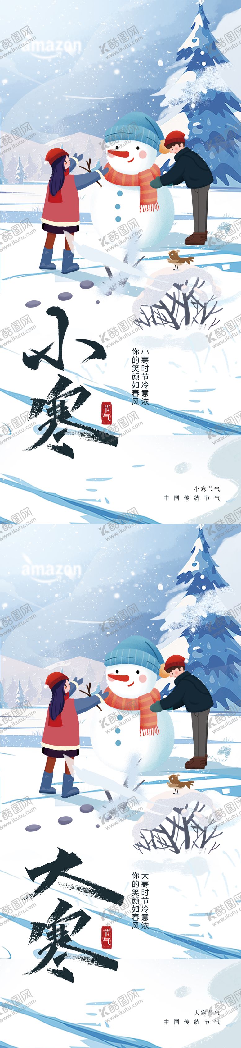 编号：14193601041122093788【酷图网】源文件下载-小寒大寒节气海报 