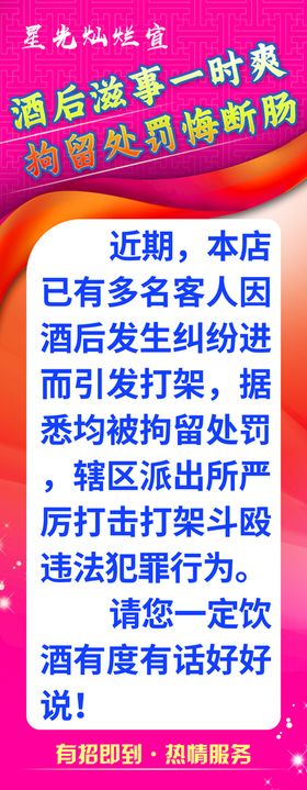 编号：24738109261045592034【酷图网】源文件下载-酒后滋事展架