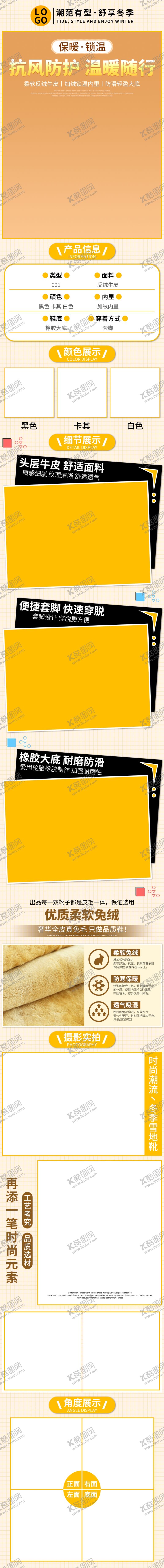 编号：55681504130457393983【酷图网】源文件下载-短靴详情页