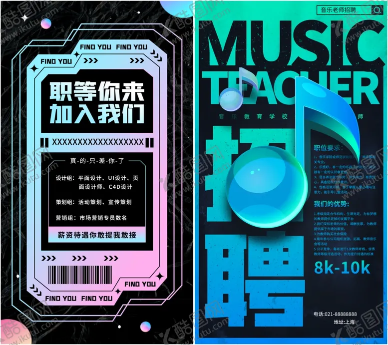 编号：85449110261607005173【酷图网】源文件下载-招聘海报