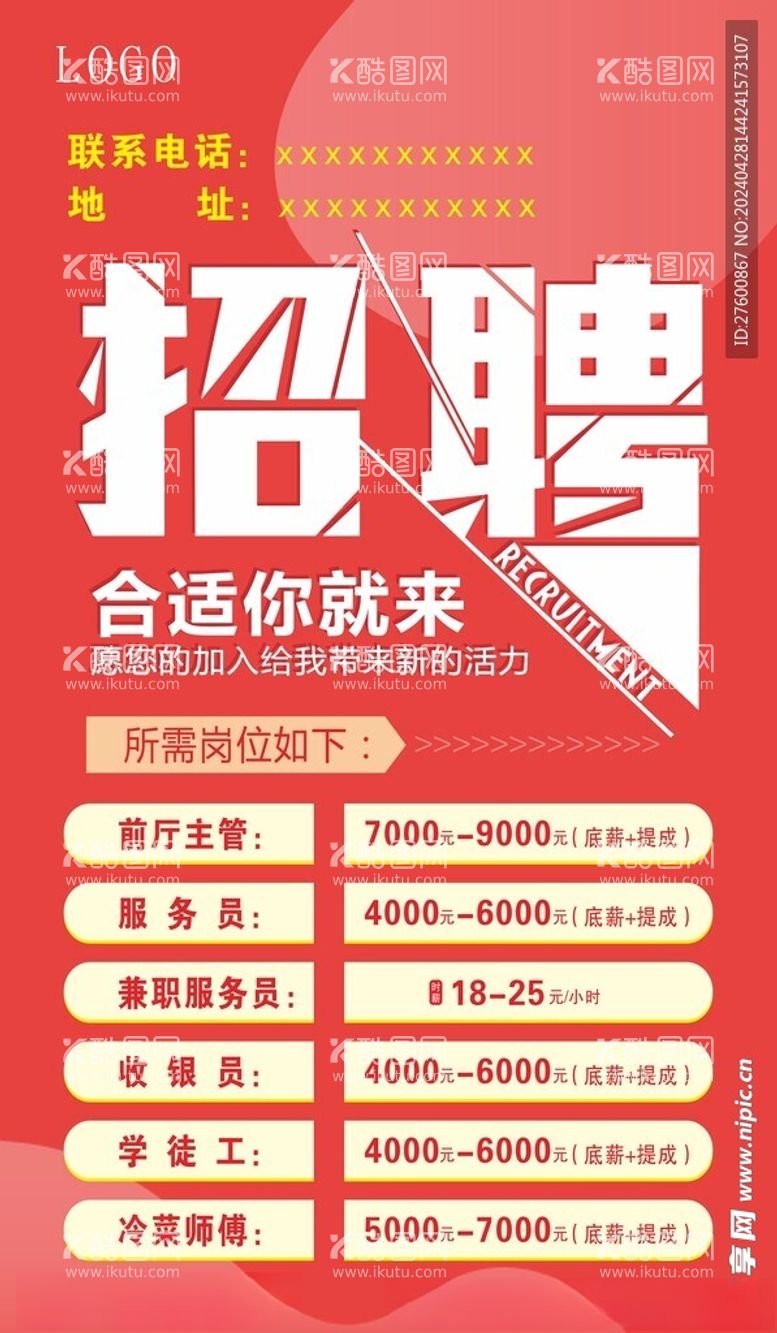 编号：68767812261322311407【酷图网】源文件下载-招聘