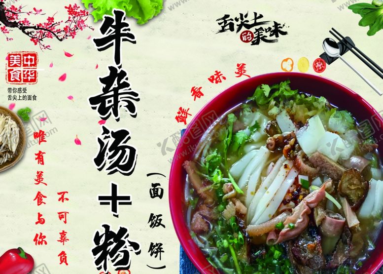 编号：32344802180328477112【酷图网】源文件下载-牛杂汤