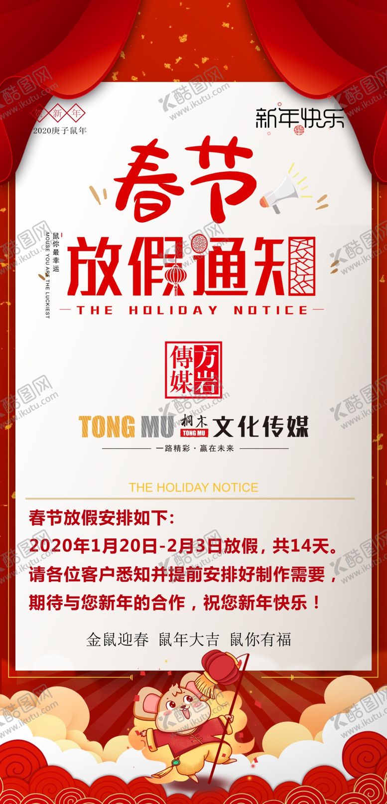 编号：92901507041237365800【酷图网】源文件下载-放假通知