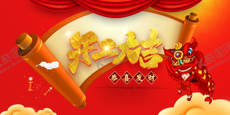 编号：13689509110717512533【酷图网】源文件下载-企业开门红