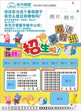东方爱婴宣传单