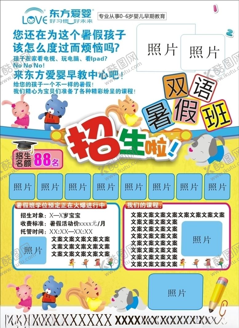 编号：31392409230920059564【酷图网】源文件下载-东方爱婴宣传单