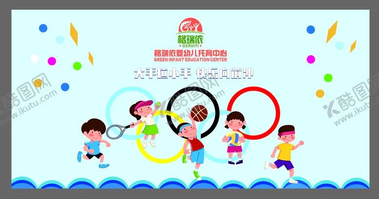编号：73509710250057059653【酷图网】源文件下载-幼儿园展板