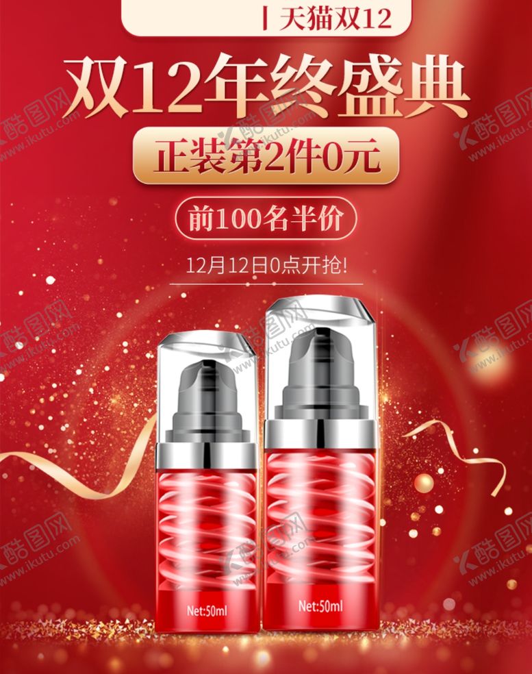 编号：67372306160526103012【酷图网】源文件下载-双12年终盛典