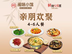 亲朋欢聚海派小馆