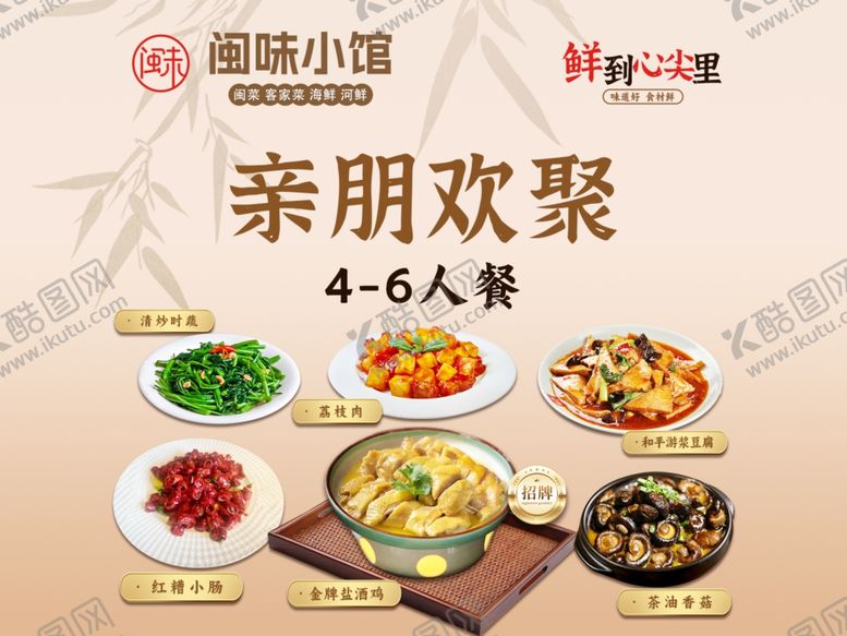 编号：83578203312211243019【酷图网】源文件下载-亲朋欢聚海派小馆