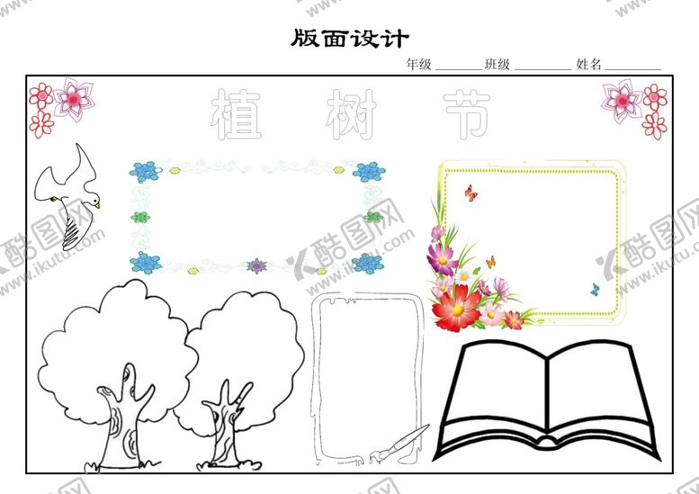 编号：80822804201726025666【酷图网】源文件下载-手抄报