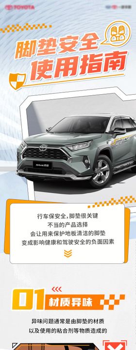 脚垫安全使用指南长图
