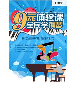 钢琴免费体验课名片音乐教育PSD