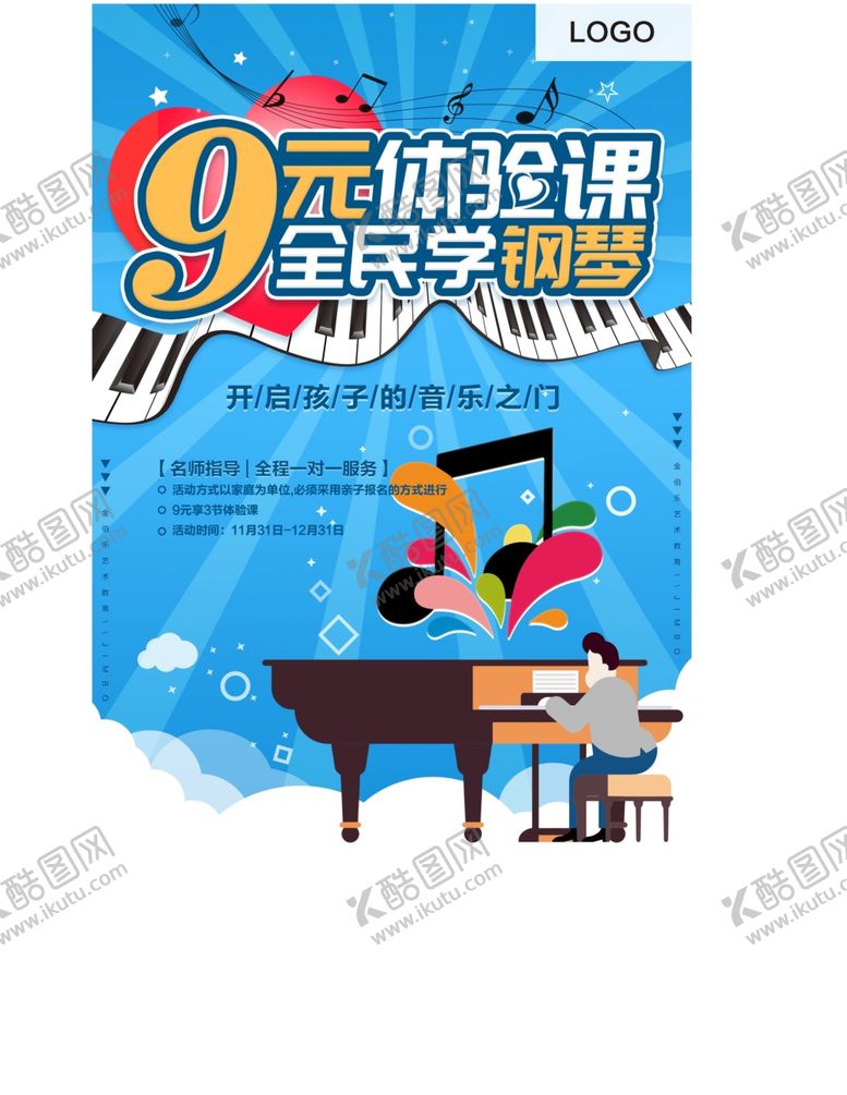 编号：87413910061453312956【酷图网】源文件下载-钢琴体验课