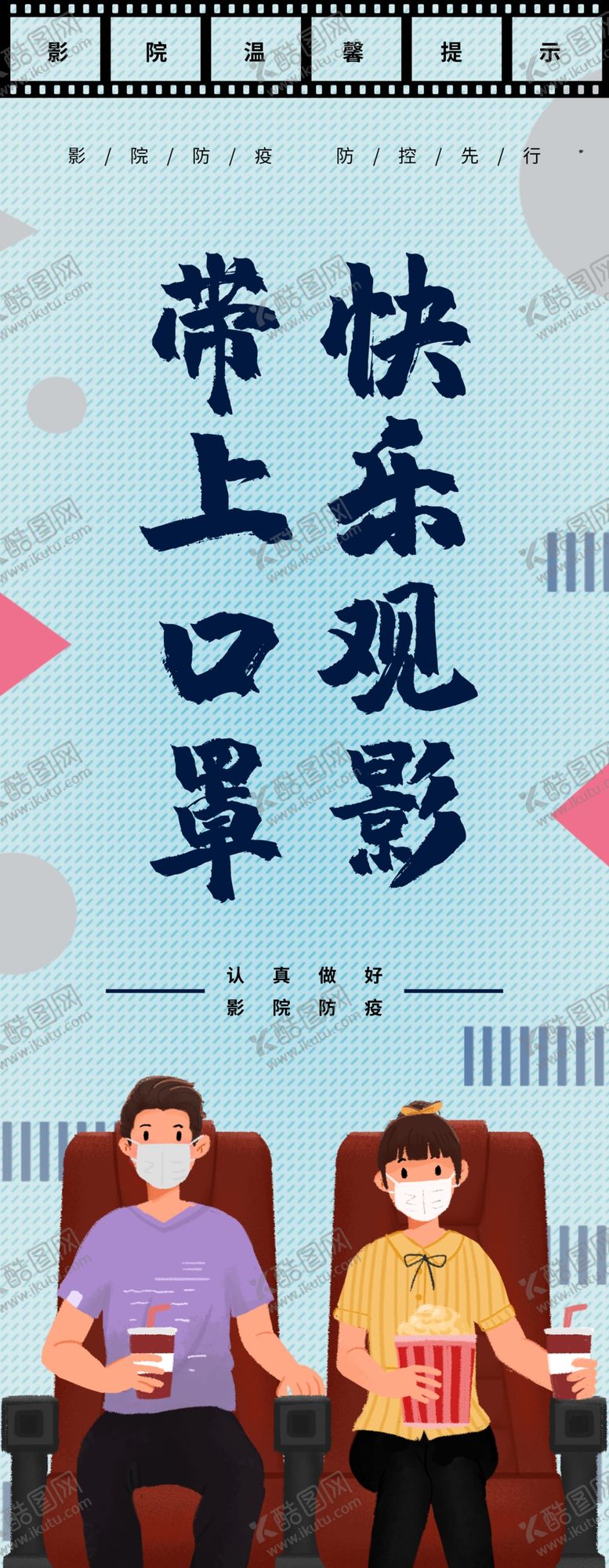 编号：85554405062337108782【酷图网】源文件下载-带上口罩