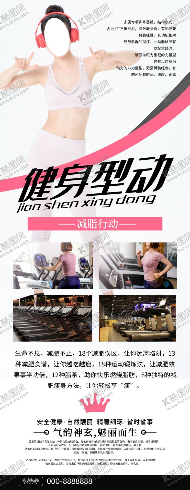 编号：41324306302231053779【酷图网】源文件下载-健身型动展架