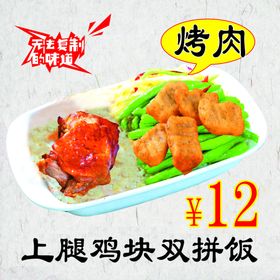 鸡排烤肉饭