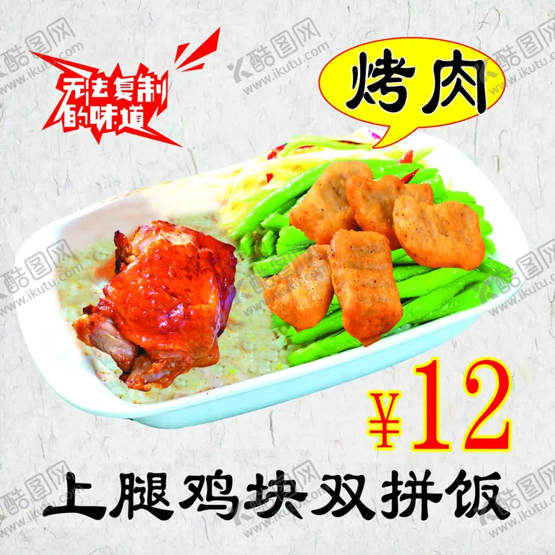 编号：44553007031556192734【酷图网】源文件下载-鸡排烤肉饭