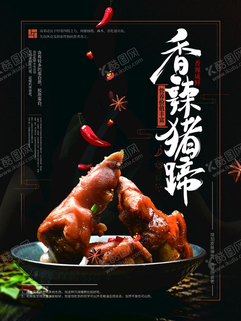 编号：02781409200844529831【酷图网】源文件下载-猪蹄