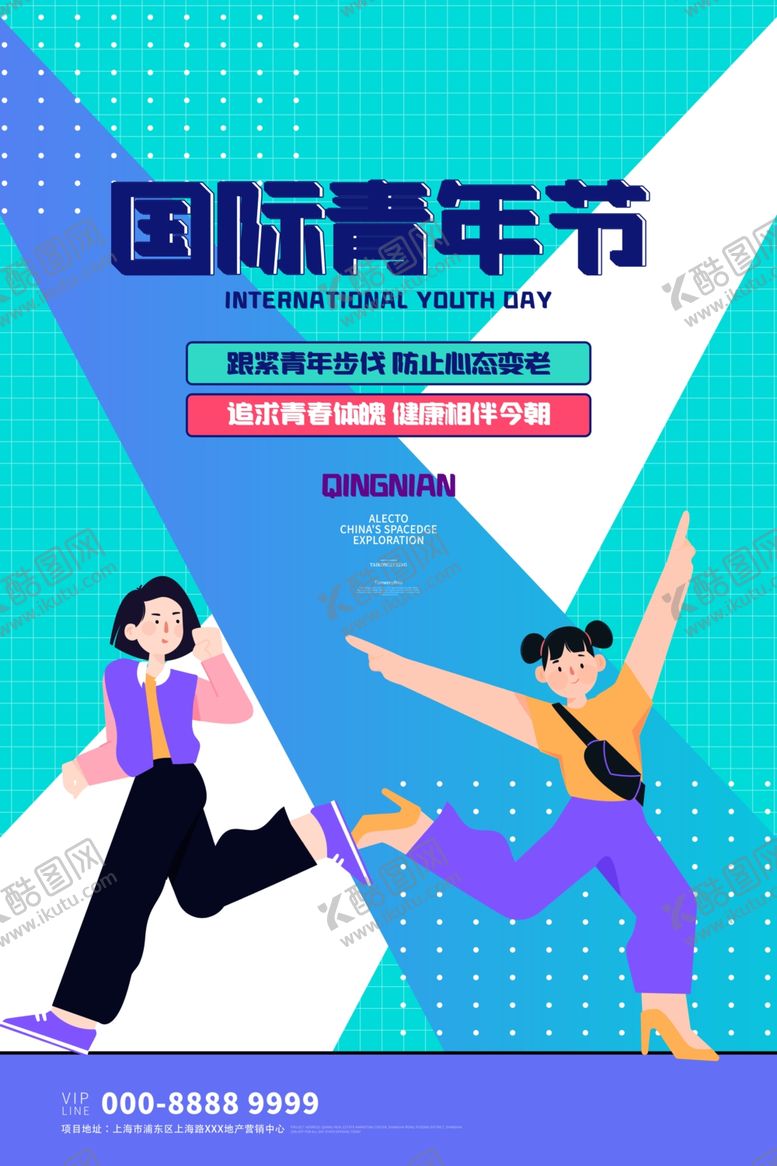 编号：72308507011636262054【酷图网】源文件下载-国际青年节