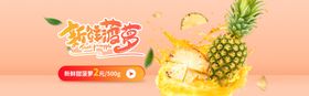 菠萝
